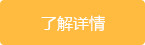 關(guān)于我們