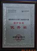 改裝大賽救護(hù)車類優(yōu)秀獎(jiǎng)