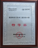 改裝大賽特等獎(jiǎng)