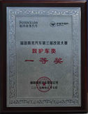 改裝大賽一等獎(jiǎng)