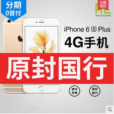 Apple/苹果iPhone 6s Plus 64G 5.5英寸全网通_萃源汇