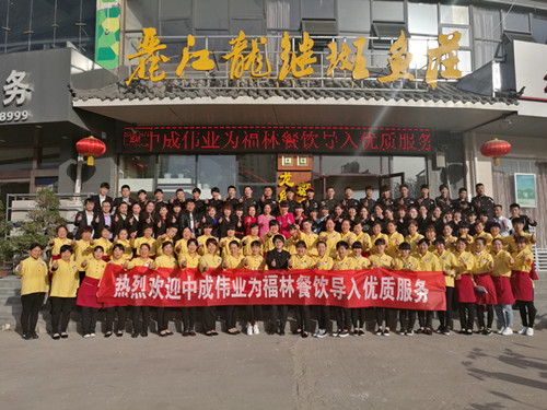 2016年4月18--19日南阳福林餐饮成功导入中成伟业优质服务酒店培训体系