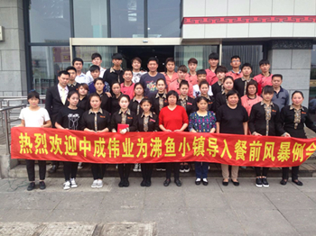 2016年4月22日沸鱼小镇餐饮成功导入中成伟业“餐前风暴例会与团队PK模式”酒店培训体系