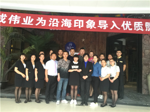 2016年5月12--13日沿海印象成功导入中成伟业“优质服务体系一阶段”.酒店培训体系