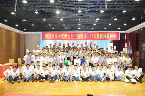 2016年5月16-17日福临楼餐饮成功导入中成伟业“餐前风暴例会与团队PK模式”酒店培训体系
