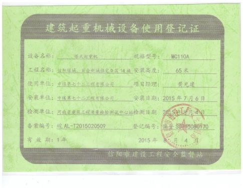 1462238094456854.jpg 21使用登记证(外检).jpg