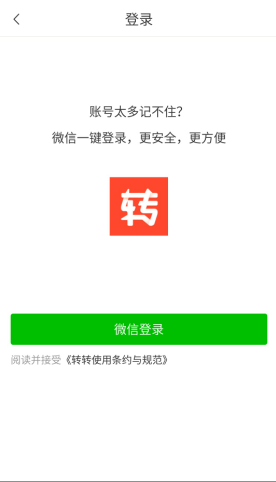 58转转app下载新登录支付5元100%送6-10元微