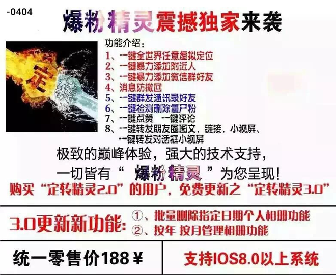 微信爆粉精灵微商达人安卓宝贝虚拟查找一键自