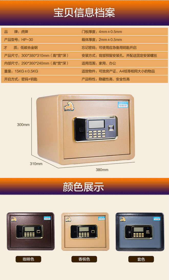 30cm保管箱虎牌家用保险柜